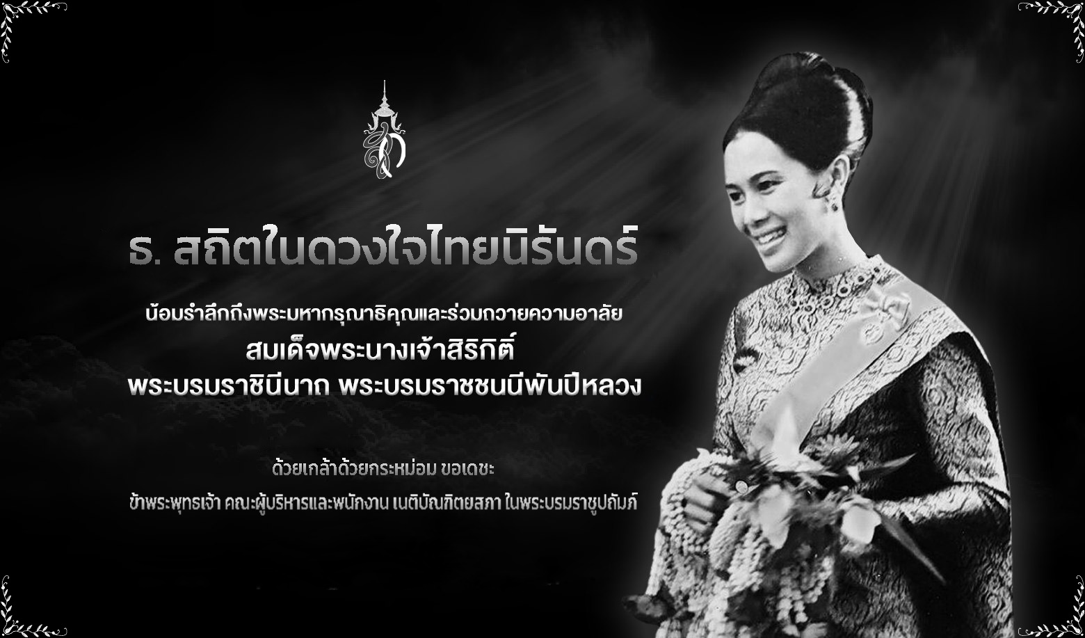 ภาพพระบรมฉายาลักษณ์
